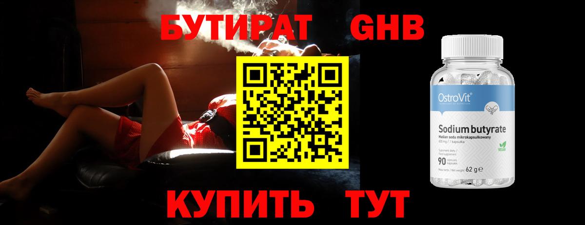 БУТИРАТ BDO 33%  Вход с VPN  БУТИРАТ  Бахчисарай 