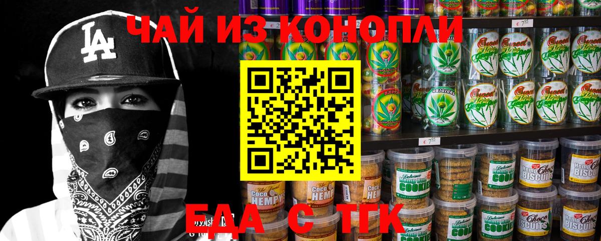 Бахчисарай  Cannafood конопля  Вход с VPN 