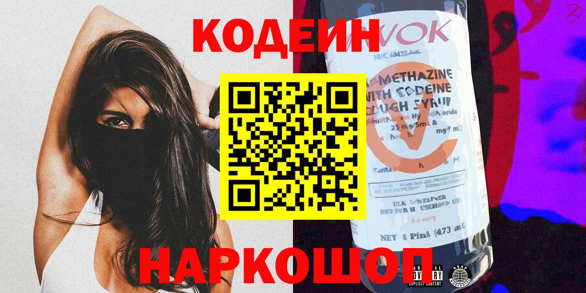 Бахчисарай  Кодеин Purple Drank  Вход с VPN 