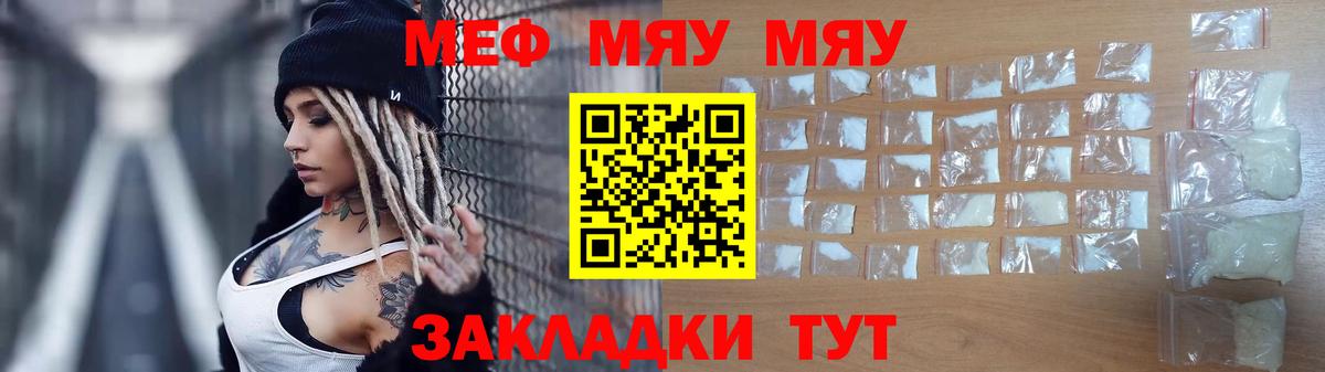 МЕФ  Вход с VPN  МЕФ  Бахчисарай  Меф мяу мяу  МЯУ-МЯУ мука 
